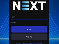 토토사이트 (넥스트 NEXT 사이트)