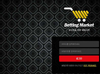 토토사이트 (베팅마켓 BETTING MARKET 사이트)