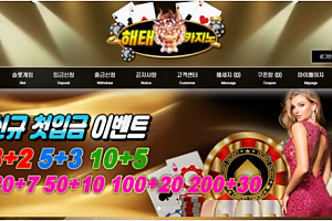 토토사이트 (해태카지노 HATAE CASINO 사이트)