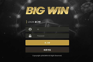 토토사이트 (빅윈 BIGWIN 사이트)