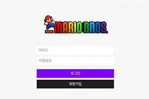 토토사이트 (마리오 MARIO BROS 사이트)