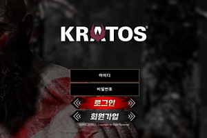 토토사이트 (크라토스 KRATOS 사이트)