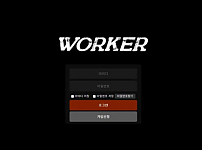 토토사이트 (워커 WORKER 사이트)