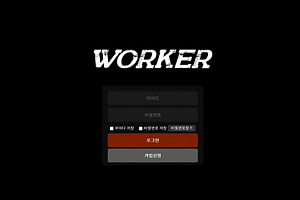 토토사이트 (워커 WORKER 사이트)