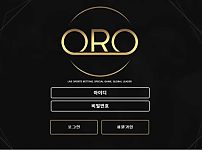 토토사이트 (오알오 ORO 사이트)