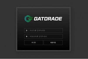 토토사이트 (게토레이 GATORADE 사이트)