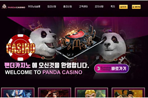 토토사이트 (팬더카지노 PANDA CASINO 사이트)