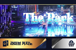 토토사이트 (더파크 THEPARK 사이트)