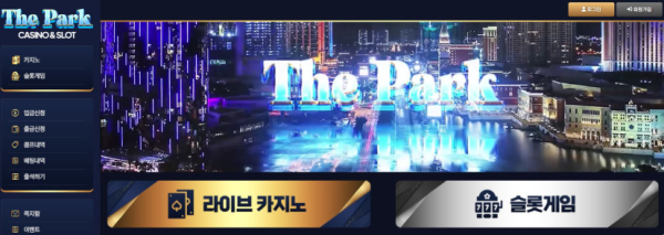 토토사이트 (더파크 THEPARK 사이트)