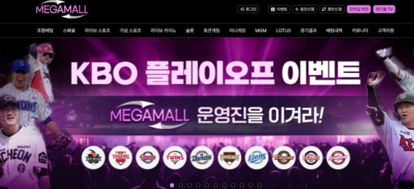 토토사이트 (메가몰 MEGAMALL 사이트)