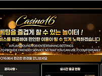 토토사이트 (카지노16 CASINO16 사이트)