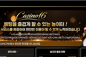 토토사이트 (카지노16 CASINO16 사이트)