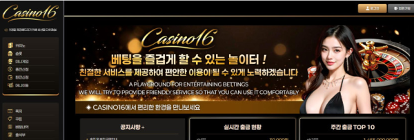 토토사이트 (카지노16 CASINO16 사이트)