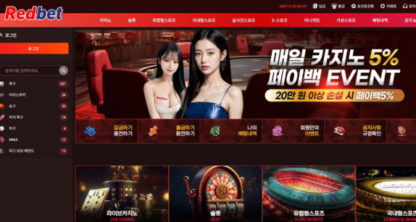 토토사이트 (레드벳 REDBET 사이트)