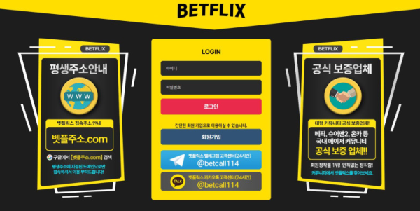 토토사이트 (벳플릭스 BETFLIX 사이트)