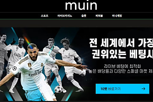 토토사이트 (무인 MUIN 사이트)