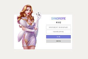 토토사이트 (신드롬 SYNDROME 사이트)