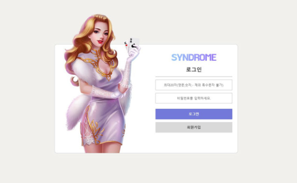 토토사이트 (신드롬 SYNDROME 사이트)