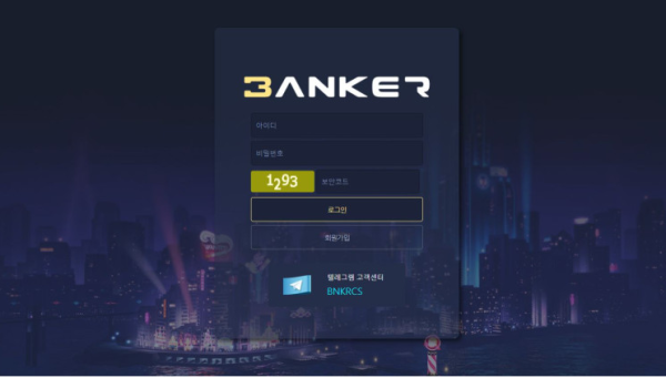 토토사이트 (뱅커 BANKER 사이트)