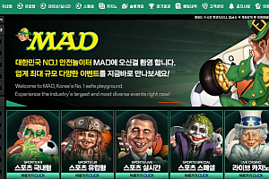 토토사이트 (매드 MAD 사이트)