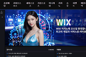 토토사이트 (윅스 WIX 사이트)