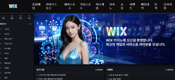 토토사이트 (윅스 WIX 사이트)