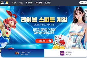 토토사이트 (베가스 VEGAS 사이트)