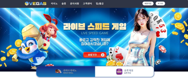 토토사이트 (베가스 VEGAS 사이트)