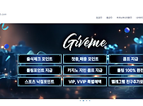 토토사이트 (기브미 GIVEME 사이트)