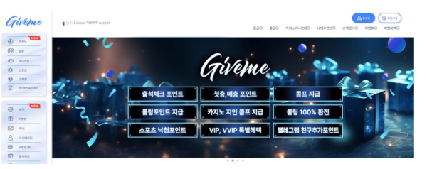 토토사이트 (기브미 GIVEME 사이트)