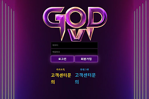 토토사이트 (갓브이 GODV 사이트)