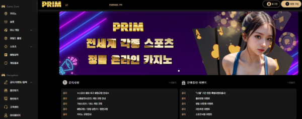 토토사이트 (프림 PRIM 사이트)