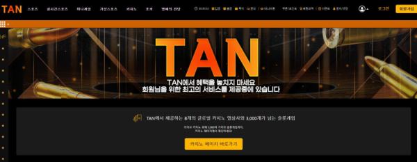 토토사이트 (탄 TAN 사이트)