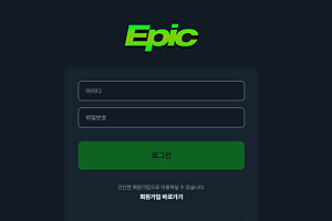 토토사이트 (에픽 EPIC 사이트)