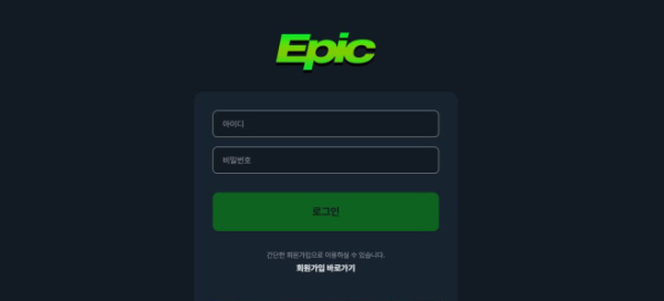 토토사이트 (에픽 EPIC 사이트)