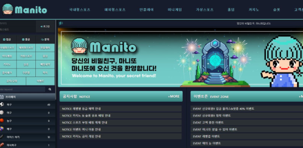 토토사이트 (마니또 MANITO 사이트)