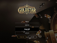 토토사이트 (골드스타 GOLDSTAR 사이트)