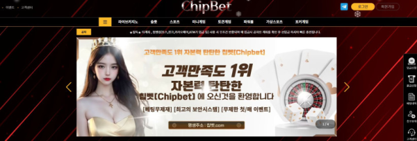 토토사이트 (칩벳 CHIPBET 사이트)