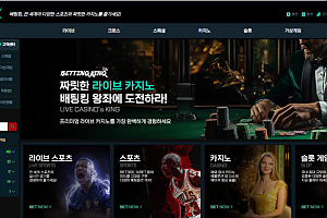 토토사이트 (베팅킹 BETTING KING 사이트)