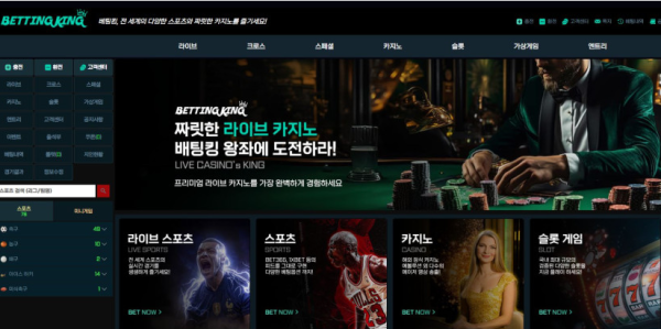 토토사이트 (베팅킹 BETTING KING 사이트)