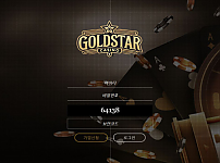 토토사이트 (골드스타 GOLDSTAR 사이트)