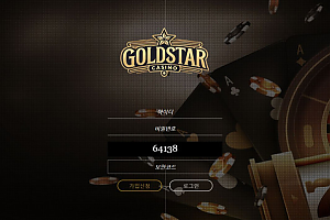 토토사이트 (골드스타 GOLDSTAR 사이트)