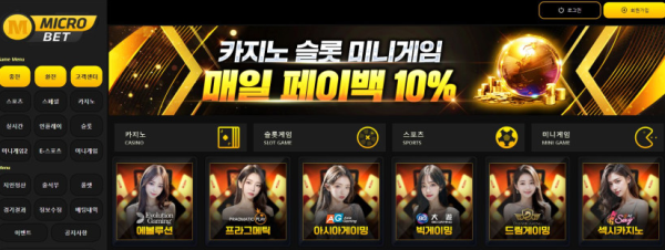 토토사이트 (마이크로벳 MICROBET 사이트)