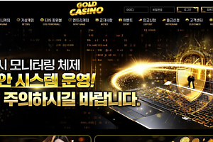 토토사이트 (골드카지노 GOLD CASINO 사이트)
