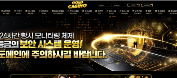 토토사이트 (골드카지노 GOLD CASINO 사이트)