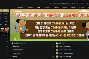 토토사이트 (칠벳 CHILLBET 사이트)