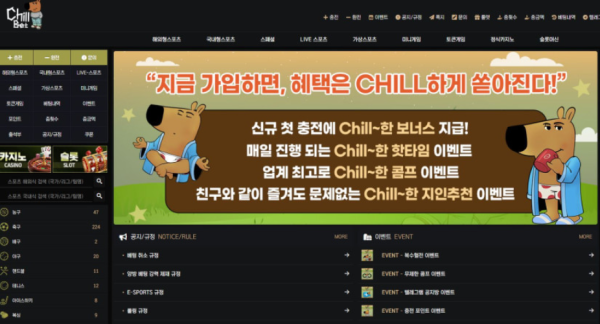 토토사이트 (칠벳 CHILLBET 사이트)