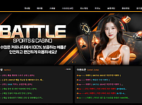 토토사이트 (배틀 BATTLE 사이트)