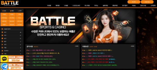 토토사이트 (배틀 BATTLE 사이트)