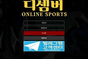 토토사이트 (디셈버 DECEMBER 사이트)